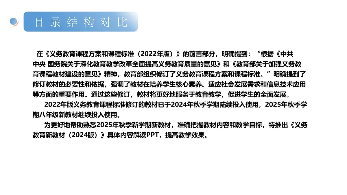 初中英语新人教版八年级上册新教材解读课件(2025秋)第4页
