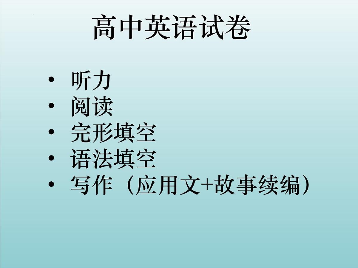 2025-2026学年初高中英语衔接课程+第一讲+高中英语学法指导+课件第5页
