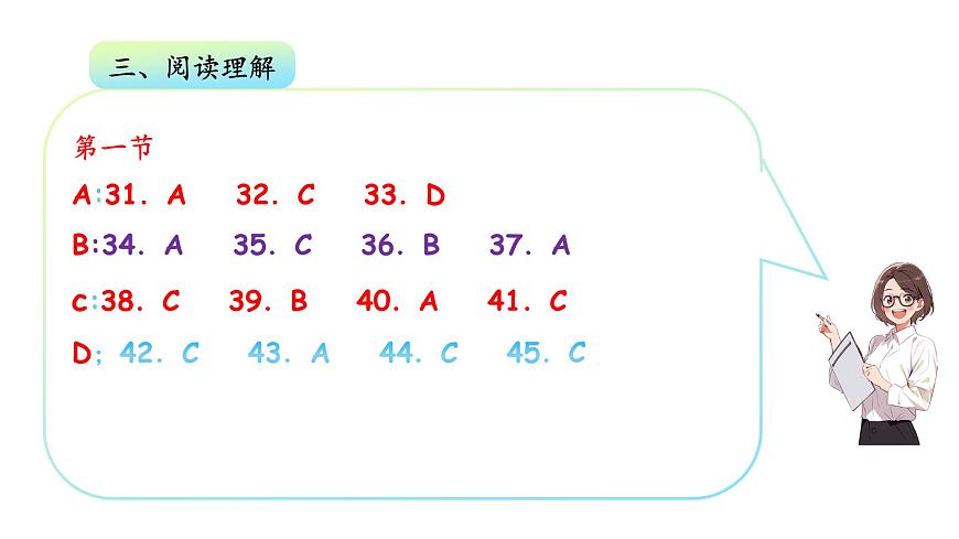 Unit1 Friendship 單元測試卷  答案第4頁