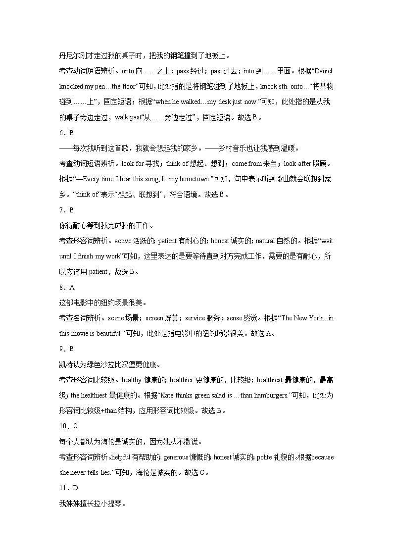 Unit1 Friendship 單元測試卷 解析卷第2頁