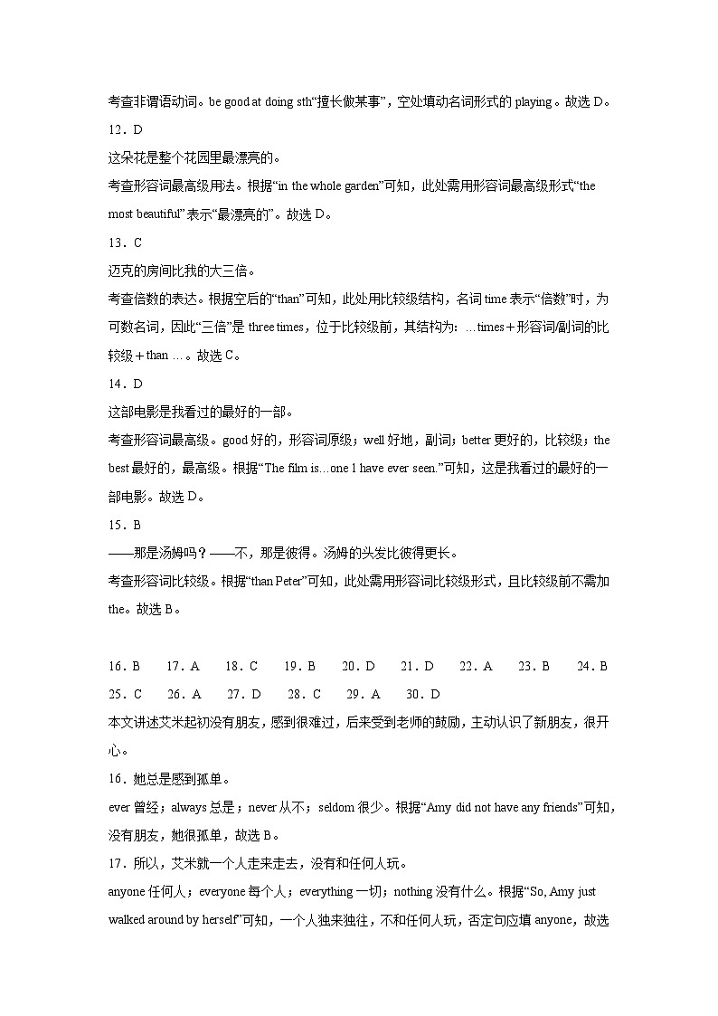 Unit1 Friendship 單元測試卷 解析卷第3頁