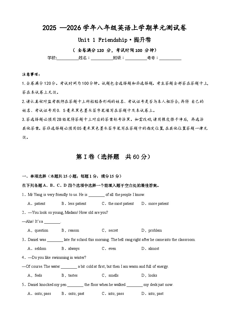 Unit1 Friendship 單元測試卷第1頁