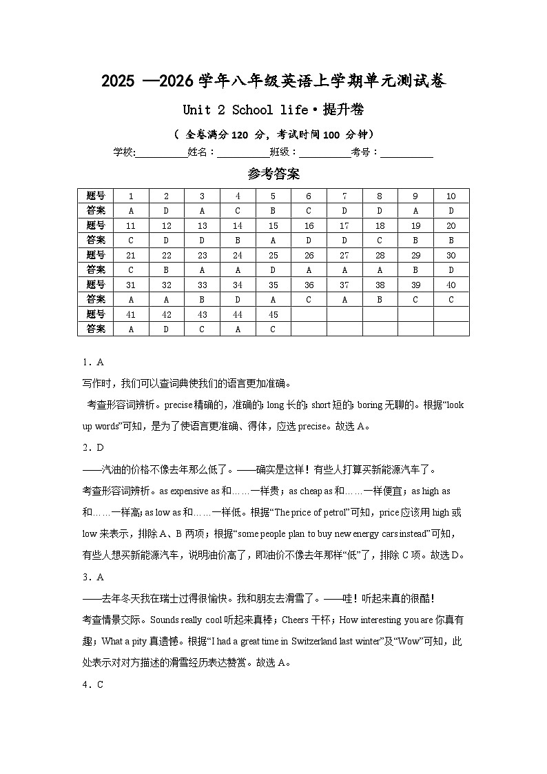 Unit 2 School life 解析卷第1頁(yè)