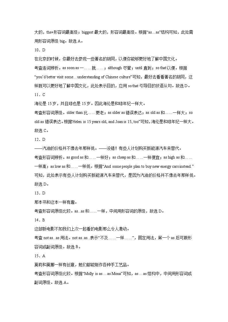 Unit 2 School life 解析卷第3頁(yè)
