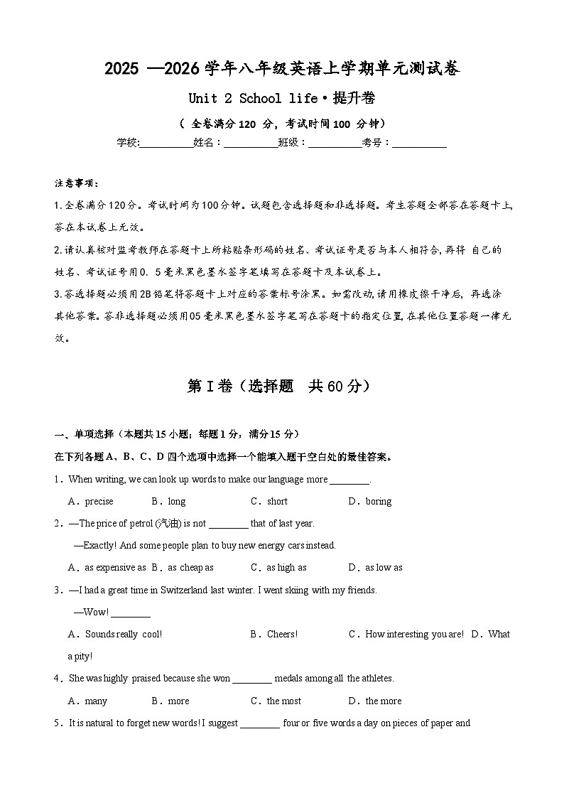 Unit 2 School life 單元測(cè)試卷第1頁(yè)