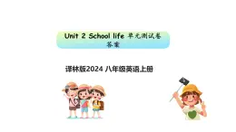 Unit 2 School life 單元測(cè)試卷【原卷+解析+ppt版答案】-2025-2026學(xué)年八年級(jí)英語(yǔ)上冊(cè)（譯林版2024）