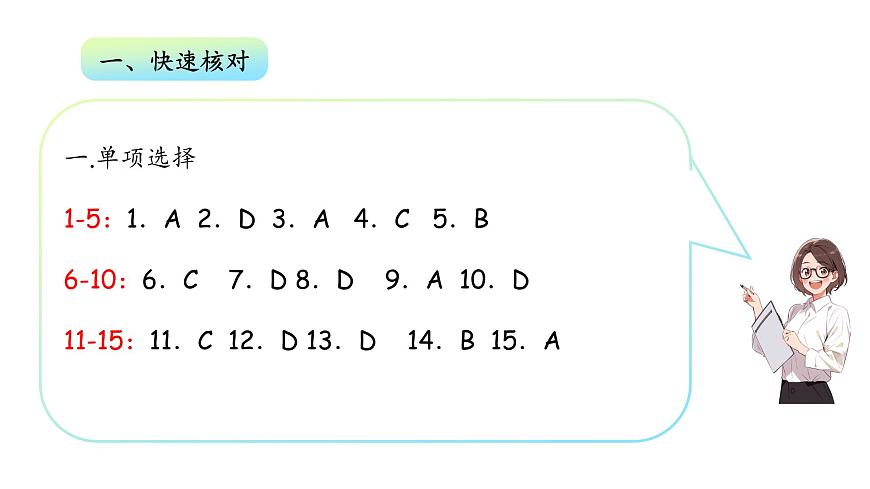 Unit 2 School life 單元測(cè)試卷  答案第2頁(yè)