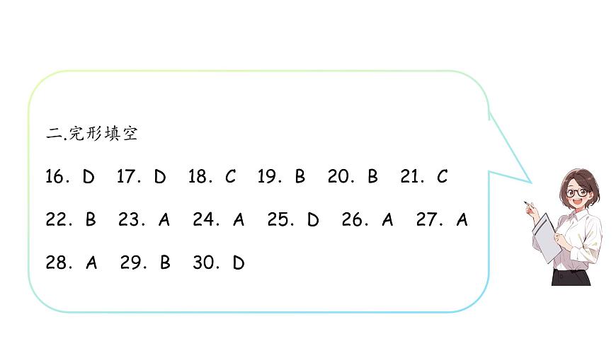 Unit 2 School life 單元測(cè)試卷  答案第3頁(yè)