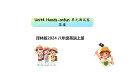 Unit4 Hands-on fun 單元測(cè)試卷【原卷+解析+ppt版答案】-2025-2026學(xué)年八年級(jí)英語(yǔ)上冊(cè)（譯林版2024）
