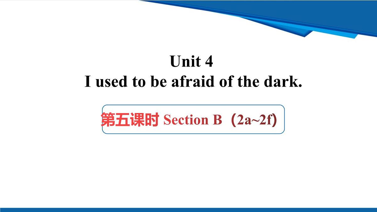 人教版九年级全一册英语Unit4 第五课时 SectionB (2a-2f)课件第1页