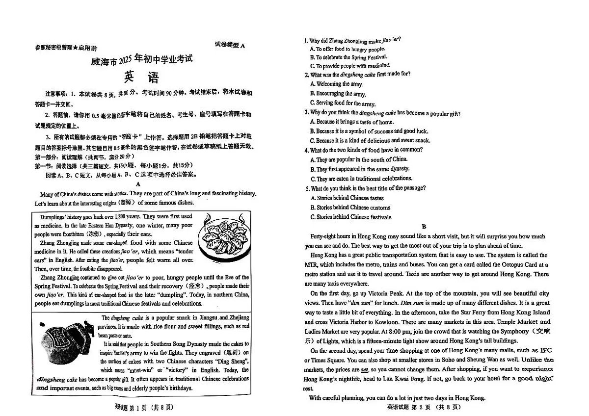 2025年山东威海市中考英语真题+含标答第1页