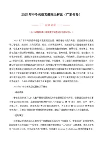 2025年中考英语真题完全解读（广东省卷）