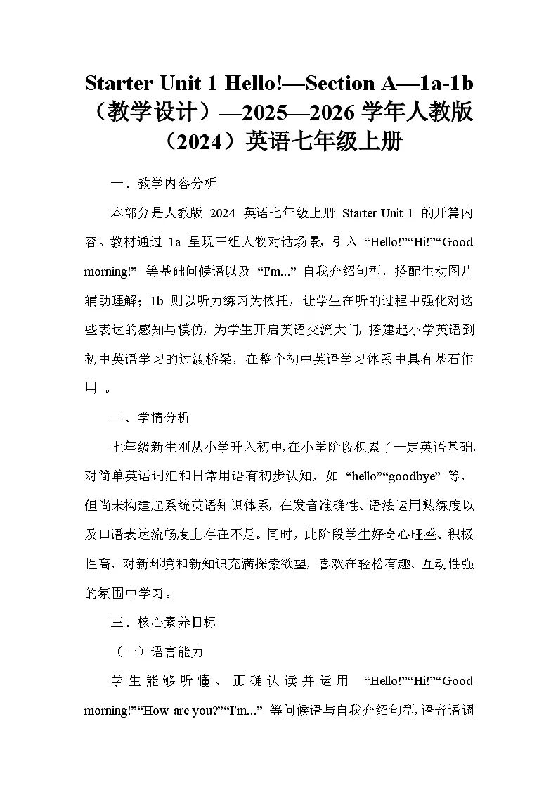 Starter Unit 1 Hello!—Section A—1a-1b(教学设计)—2025—2026学年人教版(2024)英语七年级上册第1页