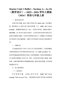英语七年级上册(2024)Unit 1 Hello! Section A教案