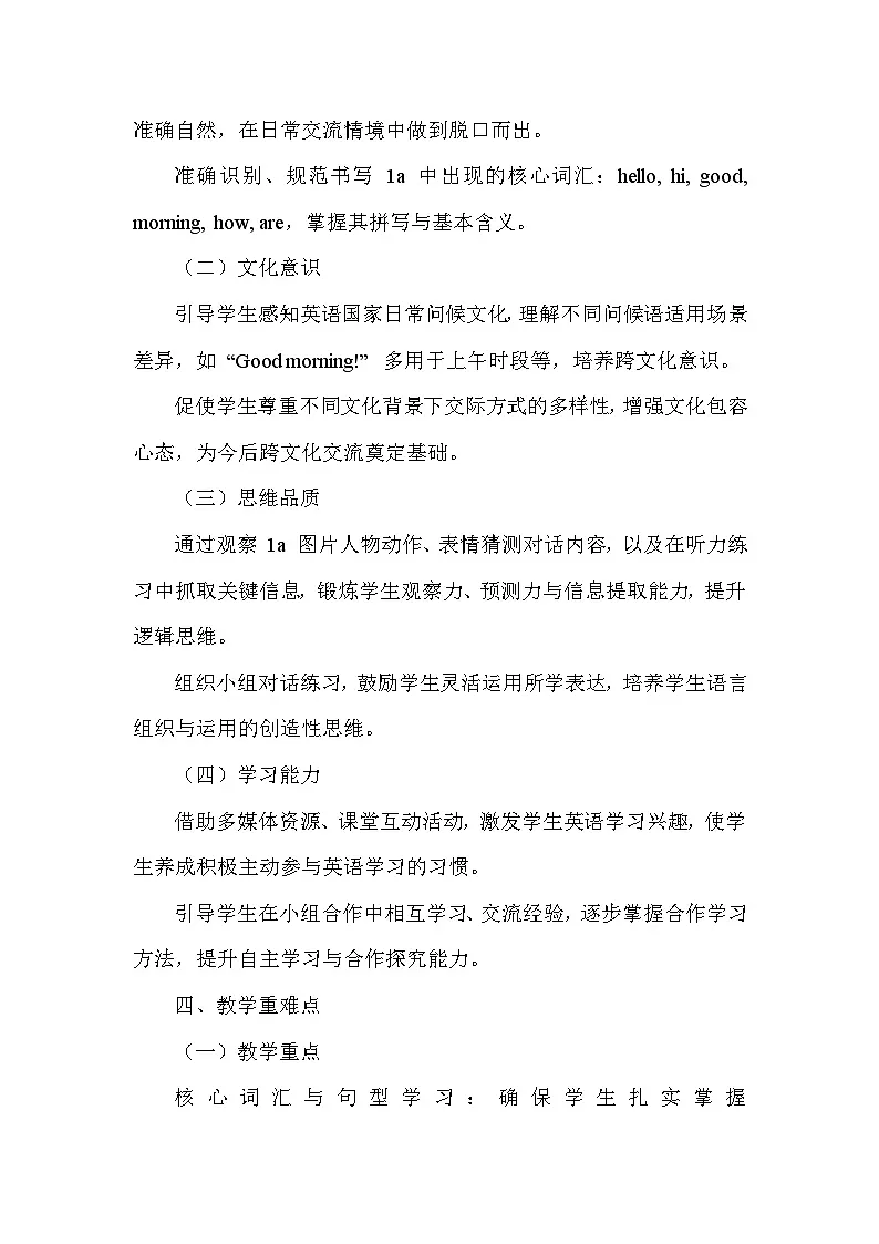 Starter Unit 1 Hello!—Section A—1a-1b(教学设计)—2025—2026学年人教版(2024)英语七年级上册第2页