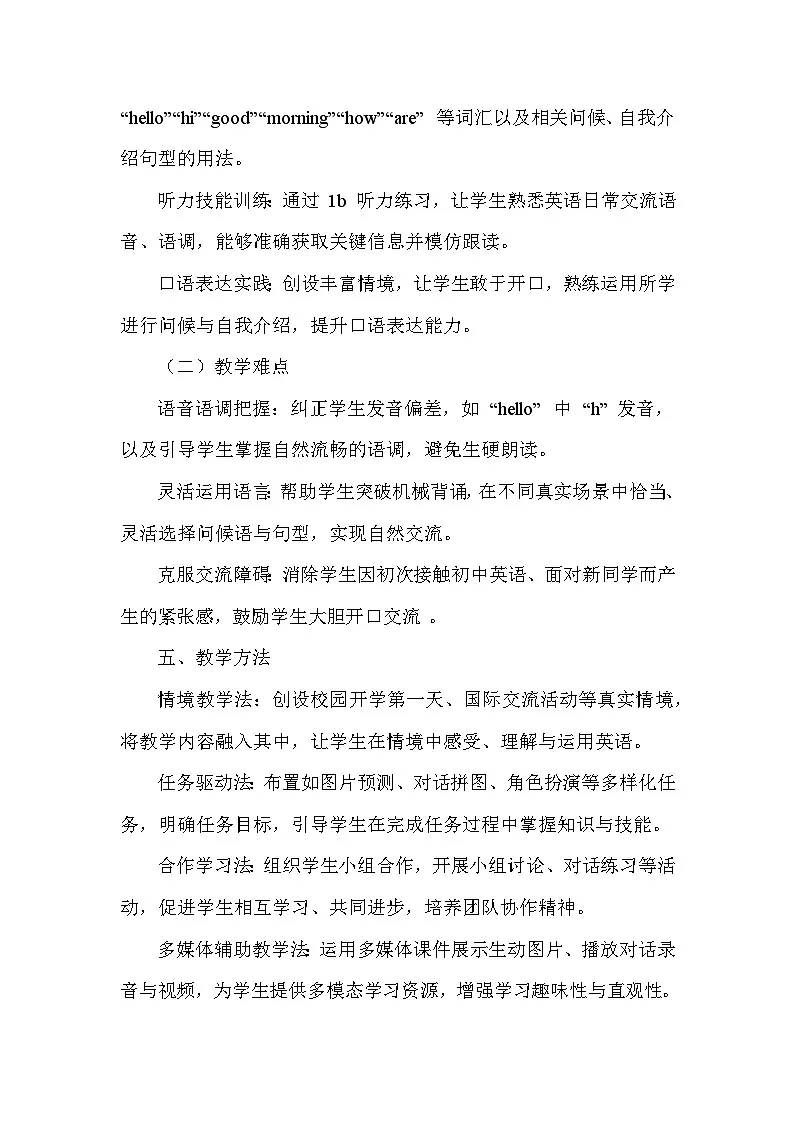 Starter Unit 1 Hello!—Section A—1a-1b(教学设计)—2025—2026学年人教版(2024)英语七年级上册第3页