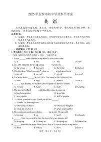 2025年吉林省长春市中考英语真题含标答