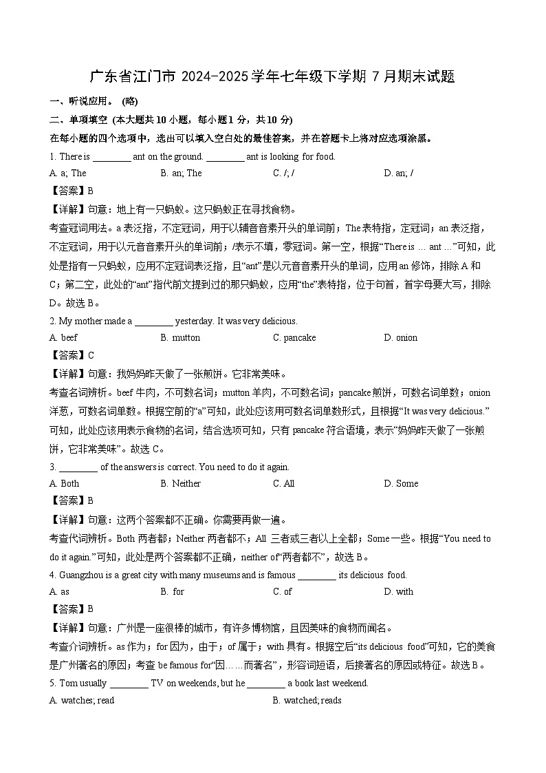 【英语】广东省江门市2024-2025学年七年级下学期7月期末试题(解析版)第1页