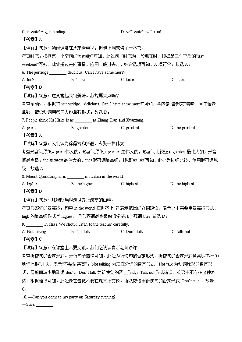 【英语】广东省江门市2024-2025学年七年级下学期7月期末试题(解析版)第2页