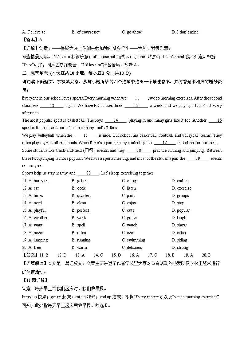 【英语】广东省江门市2024-2025学年七年级下学期7月期末试题(解析版)第3页