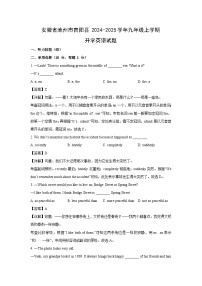 【英语】安徽省池州市青阳县2024-2025学年九年级上学期开学试题(解析版)