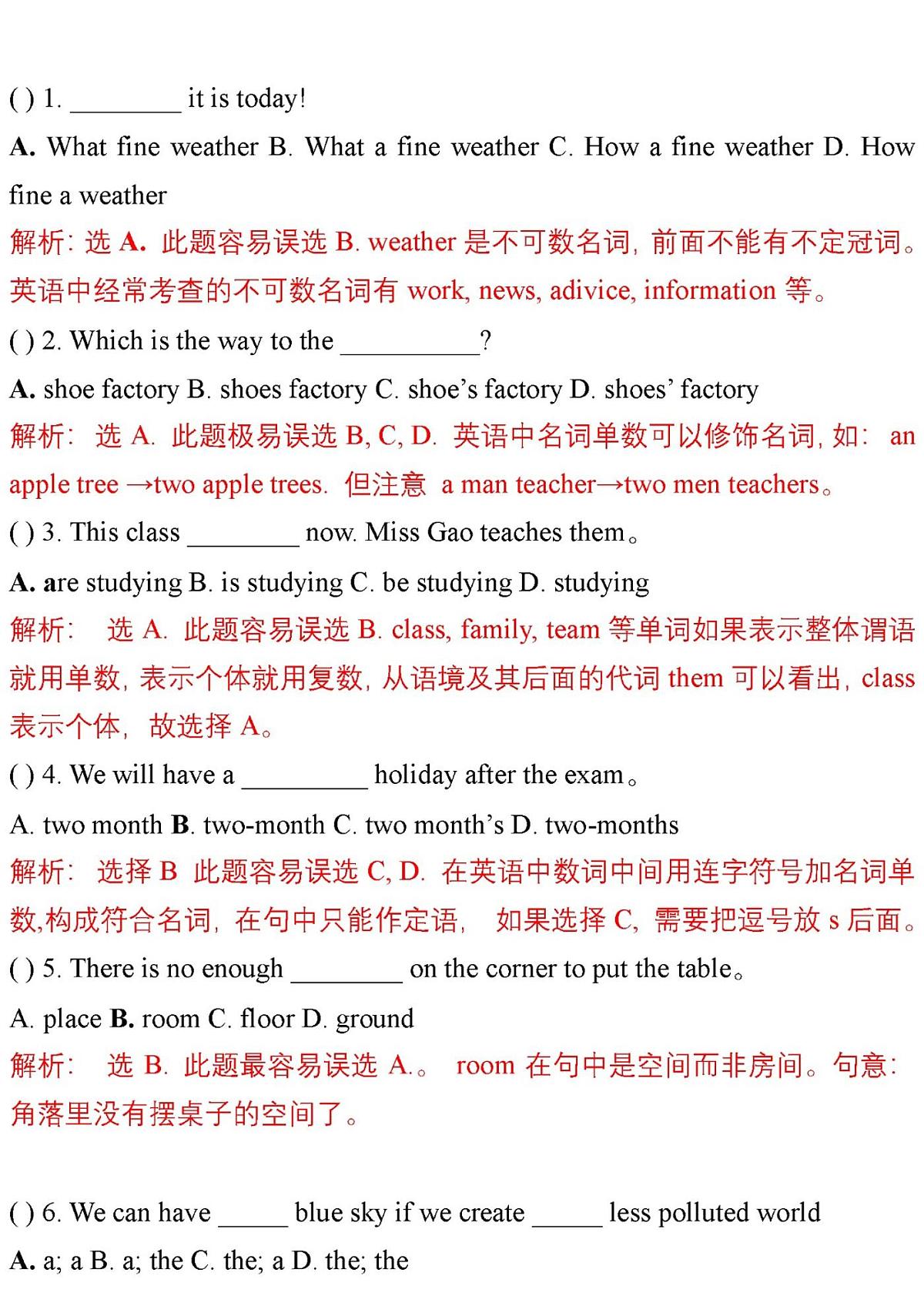 中考英语历年易错题及详解知识点第1页