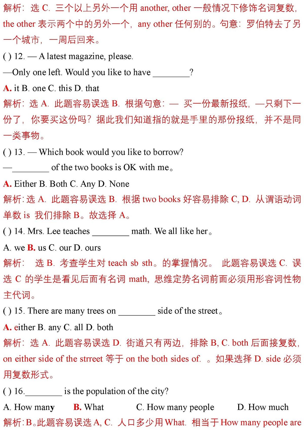 中考英语历年易错题及详解知识点第3页