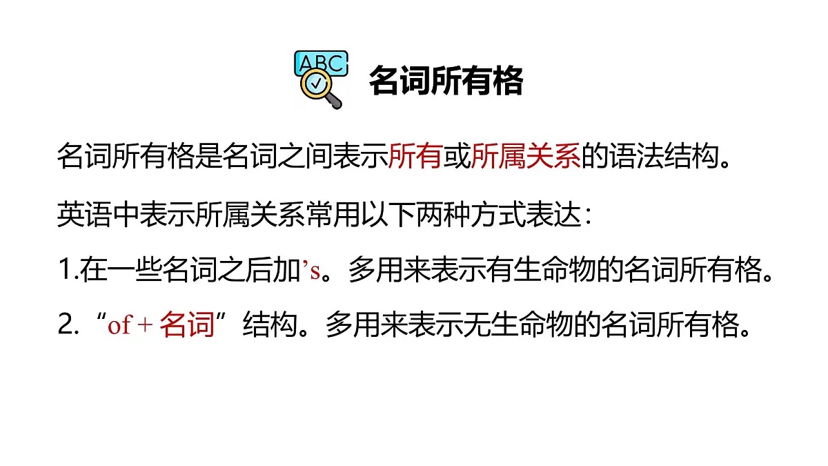 2025年秋外研七年级英语上册Unit 3 Family ties Lesson 2 Grammar(课件)第5页