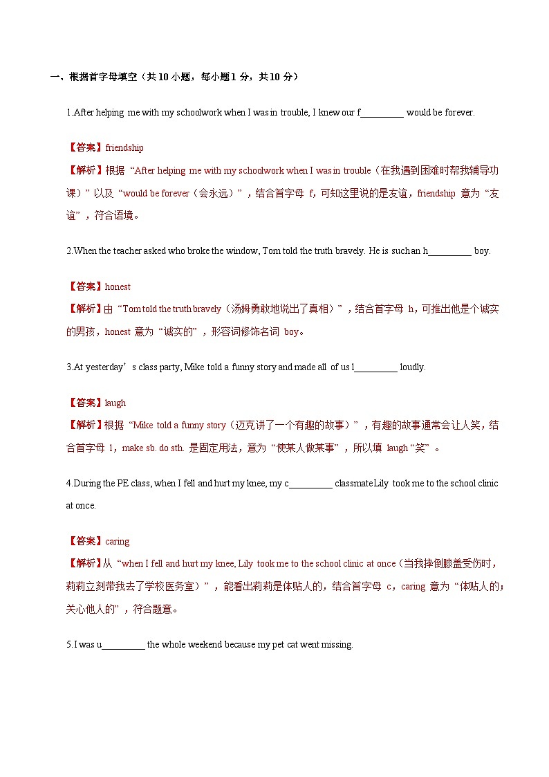 Unit 1 Friendship 單詞短語(yǔ)句型語(yǔ)法（教材考點(diǎn)精練）（解析版）第2頁(yè)