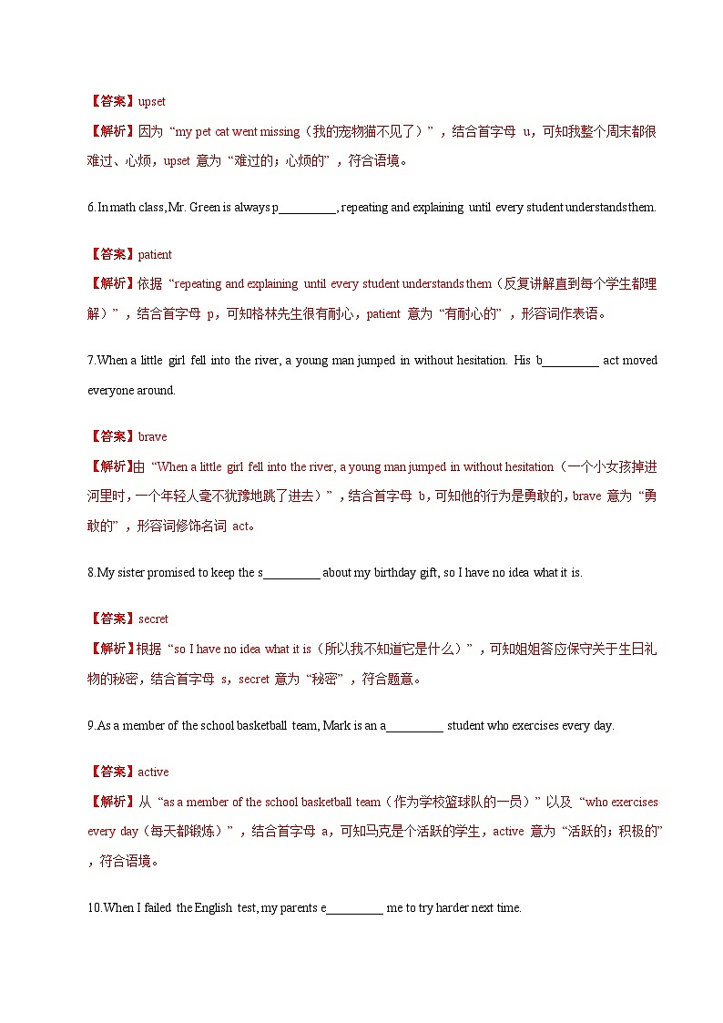 Unit 1 Friendship 單詞短語(yǔ)句型語(yǔ)法（教材考點(diǎn)精練）（解析版）第3頁(yè)