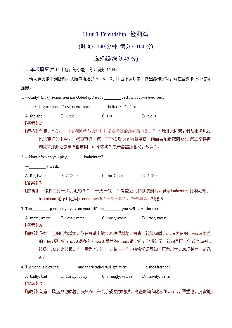 Unit 1 Friendship 檢測篇（解析版）第1頁