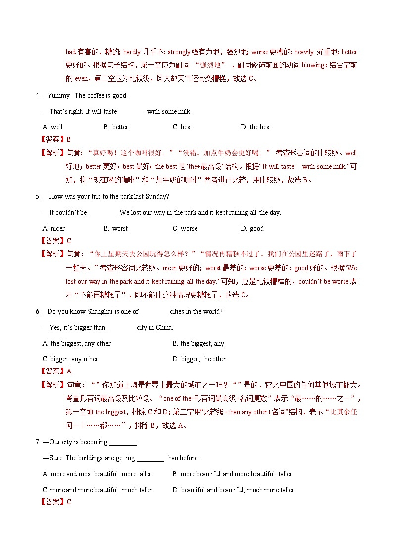 Unit 1 Friendship 檢測篇（解析版）第2頁
