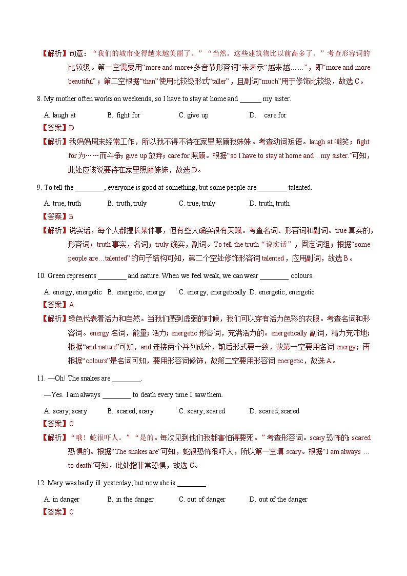 Unit 1 Friendship 檢測篇（解析版）第3頁