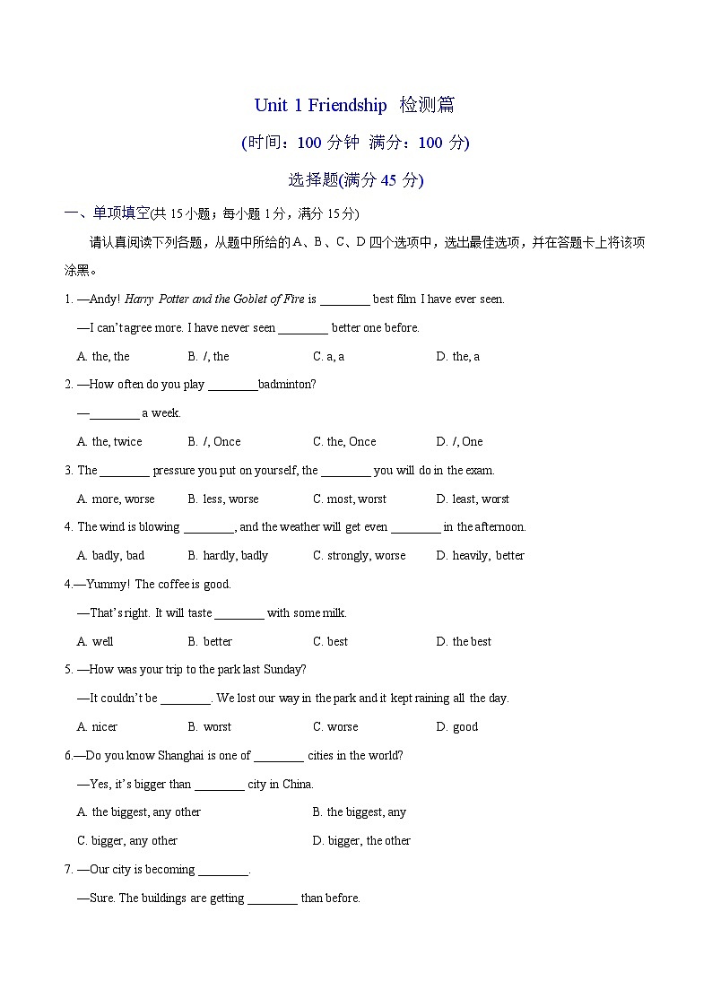 Unit 1 Friendship 檢測篇（原卷版）第1頁