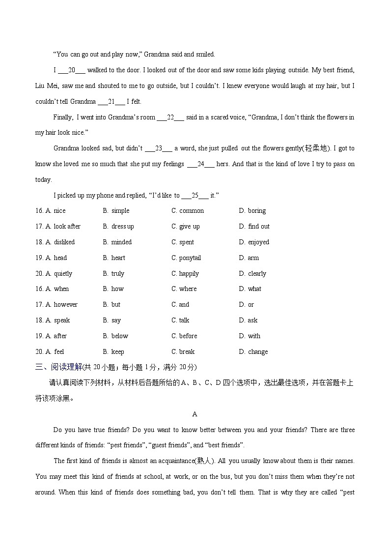 Unit 1 Friendship 檢測篇（原卷版）第3頁