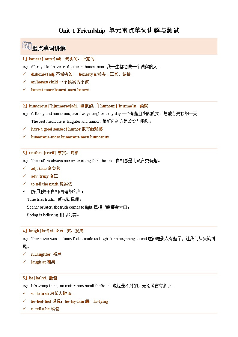 Unit 1 單元重點(diǎn)單詞講解與測(cè)試-2025-2026學(xué)年八年級(jí)英語上冊(cè)單詞通關(guān)合集(譯林版2024)(教師版)第1頁