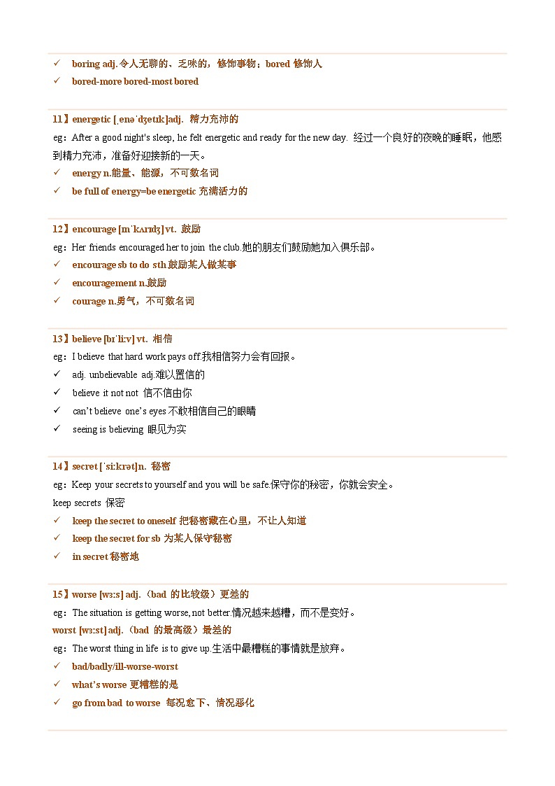 Unit 1 單元重點(diǎn)單詞講解與測(cè)試-2025-2026學(xué)年八年級(jí)英語上冊(cè)單詞通關(guān)合集(譯林版2024)(學(xué)生版)第3頁