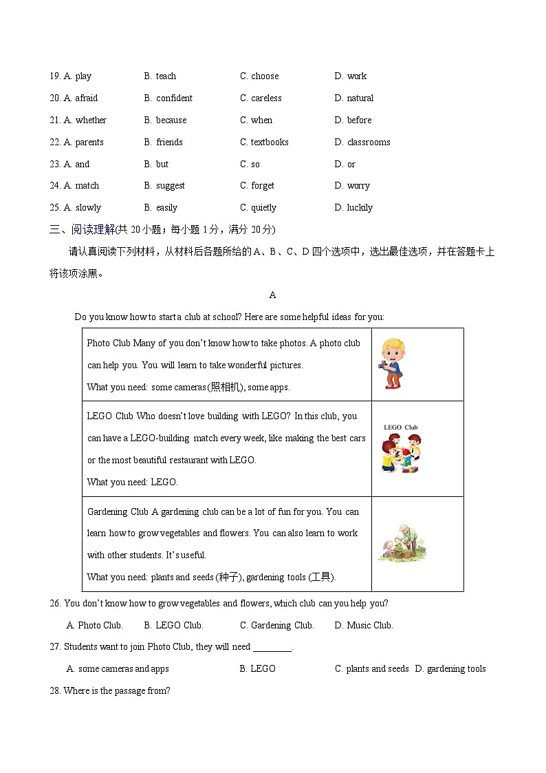 Unit 2 School life 檢測篇（原卷版）第3頁