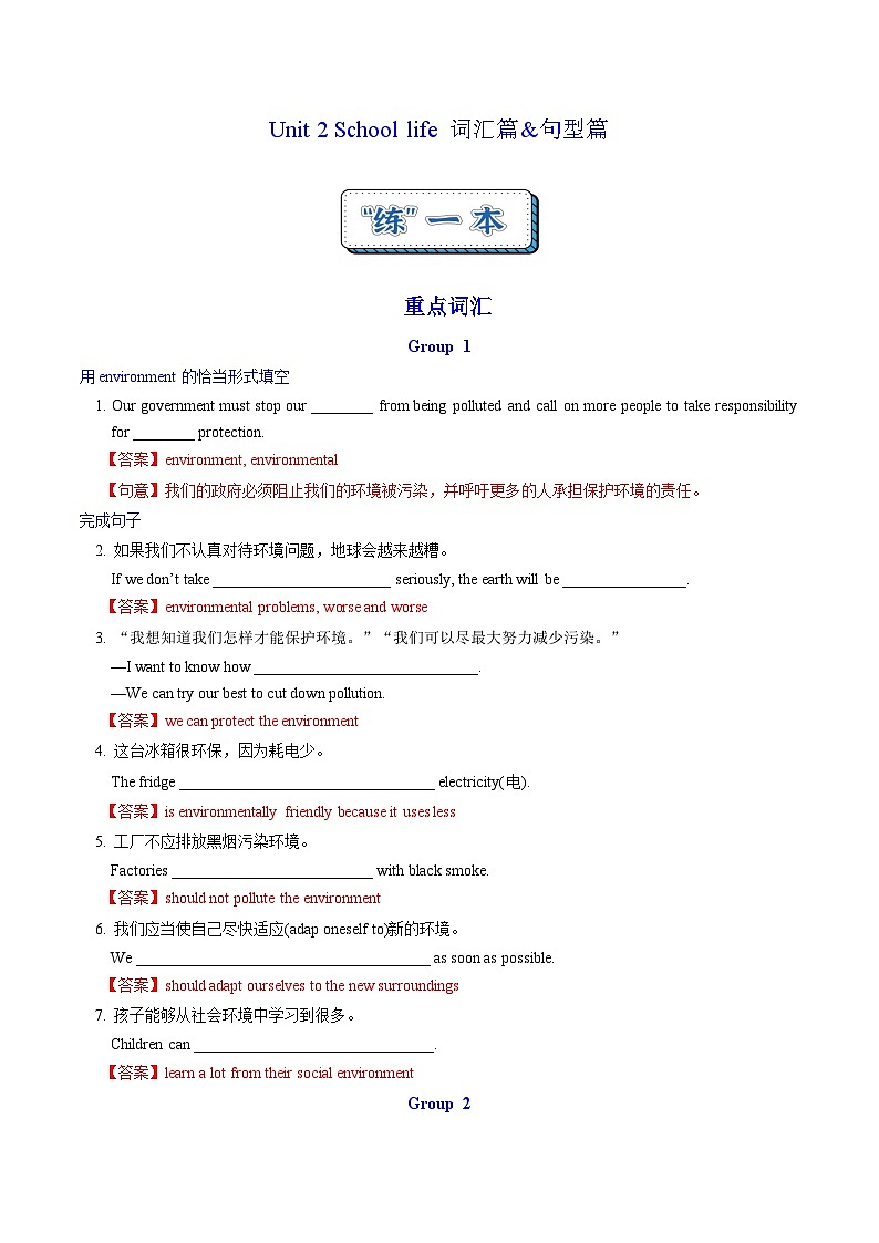 Unit 2 School life   詞匯篇&句型篇（“練”一本）（解析版）第1頁
