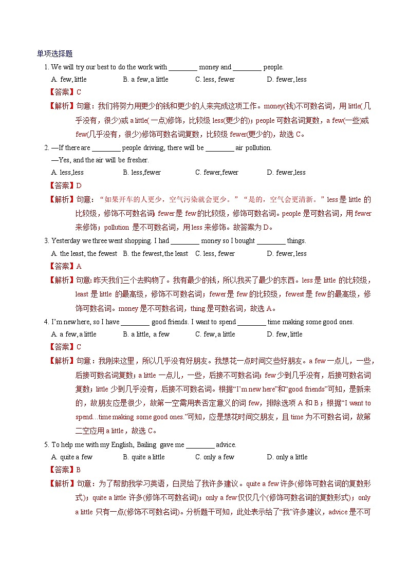 Unit 2 School life   詞匯篇&句型篇（“練”一本）（解析版）第2頁