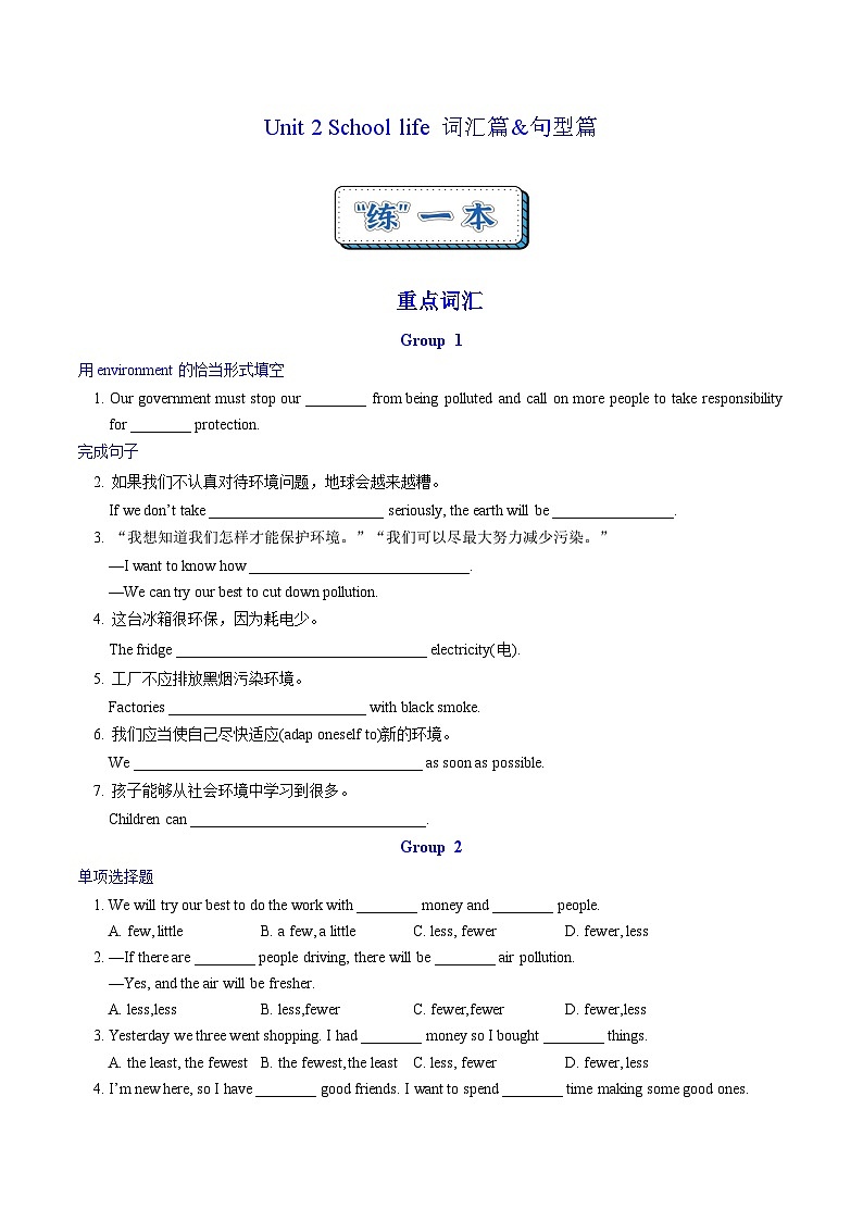 Unit 2 School life   詞匯篇&句型篇（“練”一本）（原卷版）第1頁
