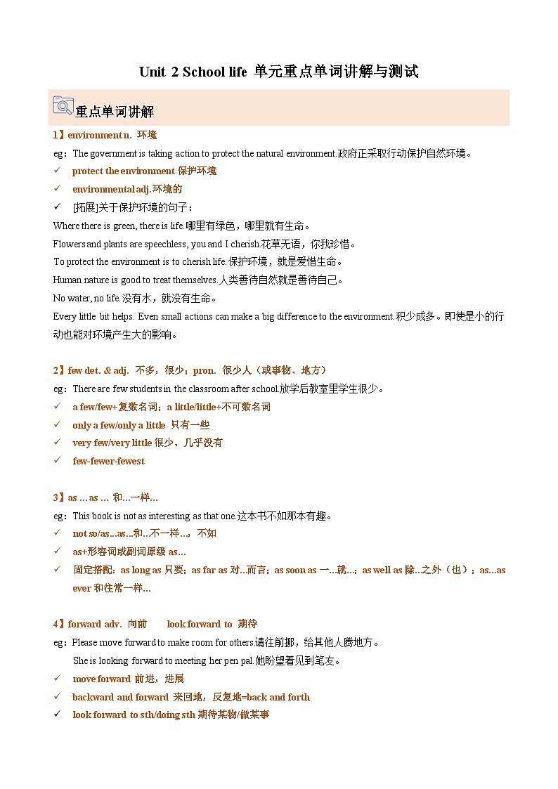 Unit 2 單元重點單詞講解與測試-2025-2026學年八年級英語上冊單詞通關合集(譯林版2024)(教師版)第1頁