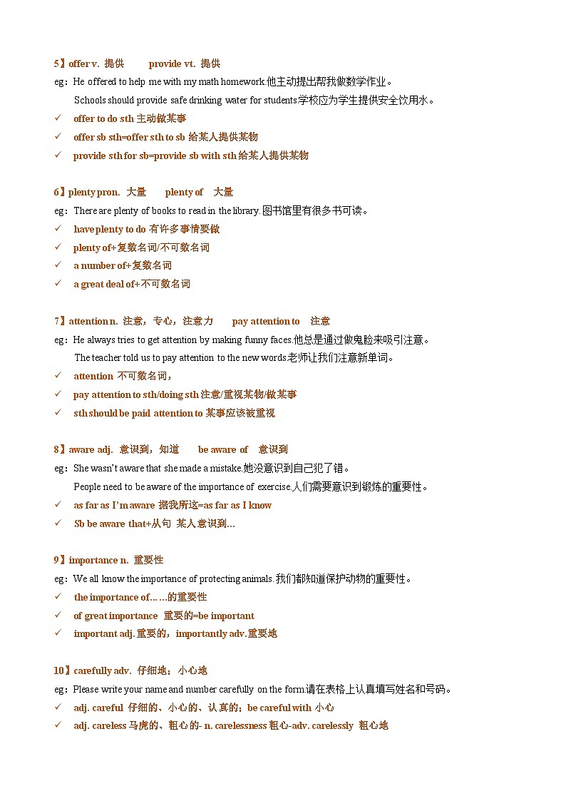 Unit 2 單元重點單詞講解與測試-2025-2026學年八年級英語上冊單詞通關合集(譯林版2024)(教師版)第2頁