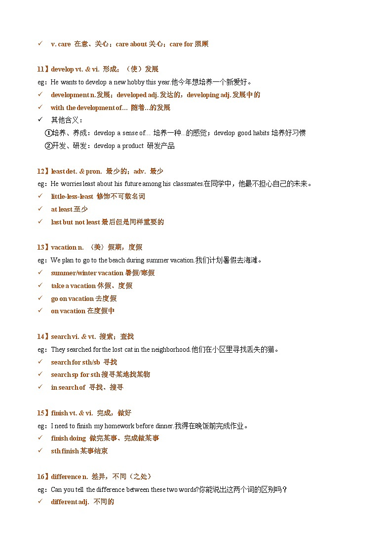 Unit 2 單元重點單詞講解與測試-2025-2026學年八年級英語上冊單詞通關合集(譯林版2024)(學生版)第3頁