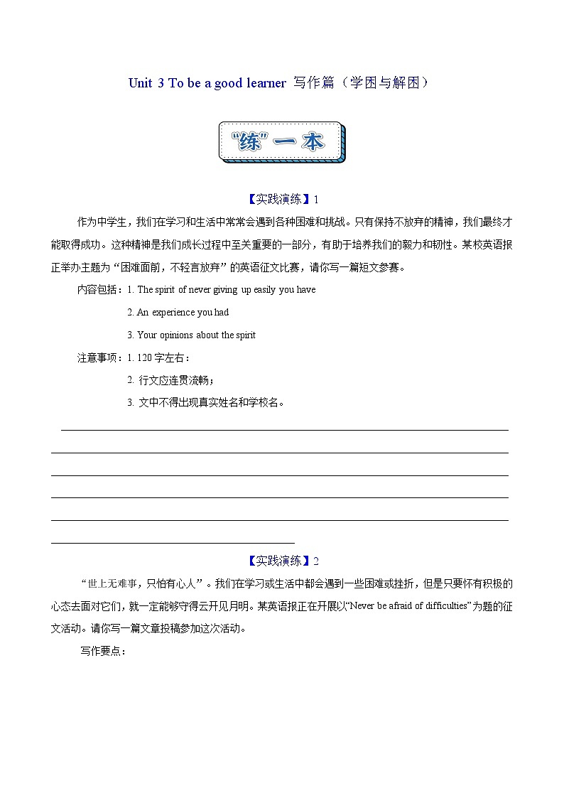 Unit 3 To be a good learner  寫作篇（學習困難與解決方法）（“練”一本）（原卷版）第1頁
