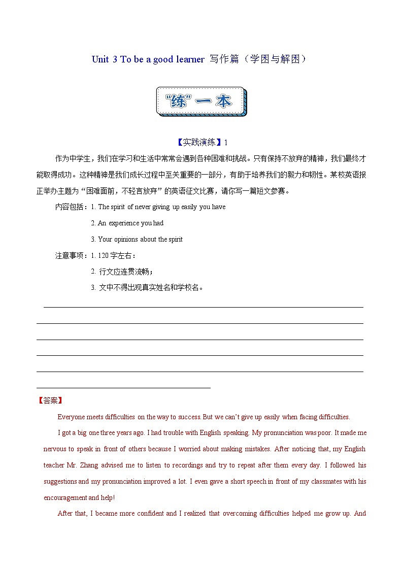 Unit 3 To be a good learner  寫作篇（學習困難與解決方法）（“練”一本）（解析版）第1頁