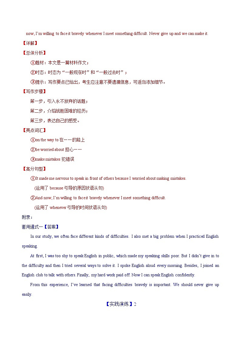 Unit 3 To be a good learner  寫作篇（學習困難與解決方法）（“練”一本）（解析版）第2頁