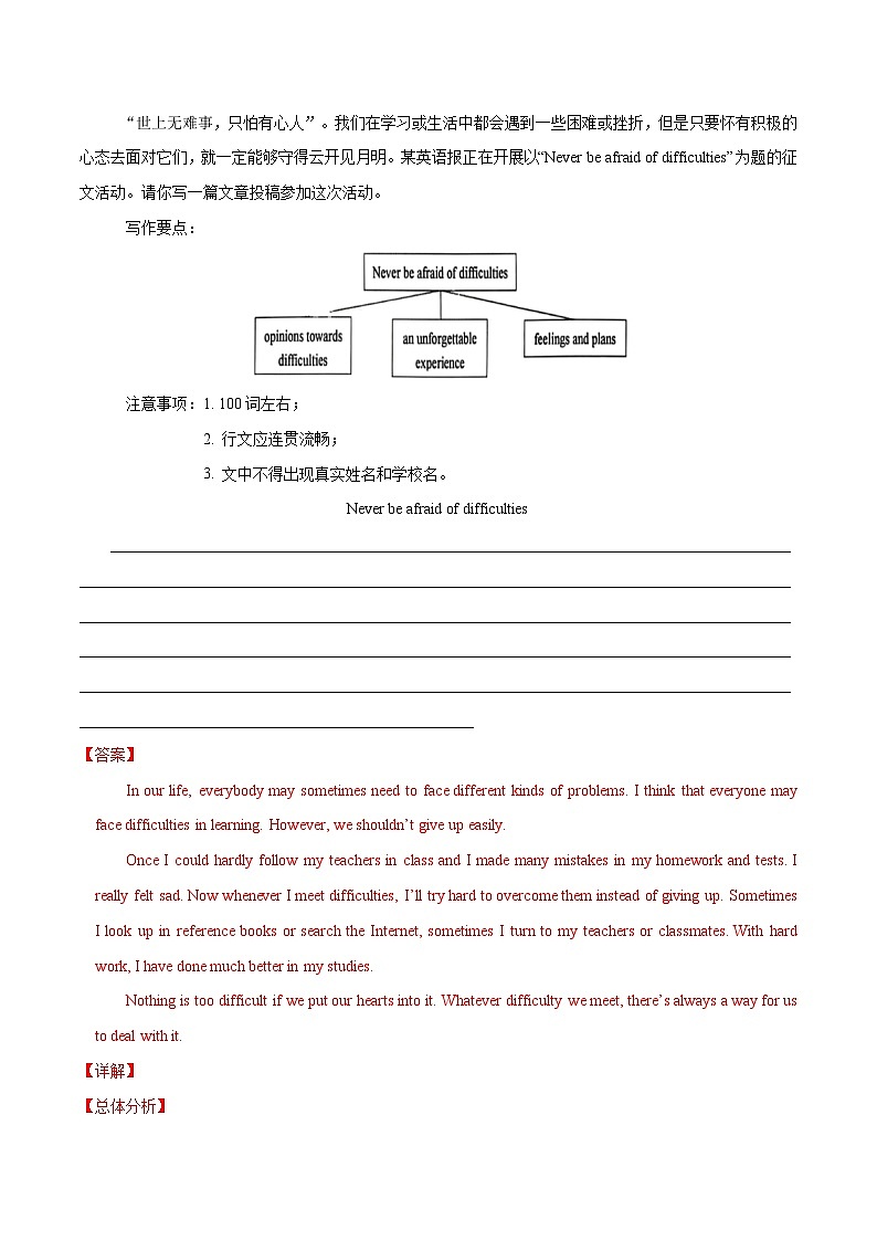 Unit 3 To be a good learner  寫作篇（學習困難與解決方法）（“練”一本）（解析版）第3頁