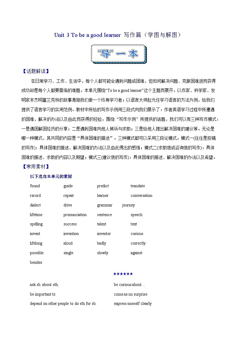 Unit 3 To be a good learner  寫作篇（學困與解困）（“導”一本）（原卷版）第1頁