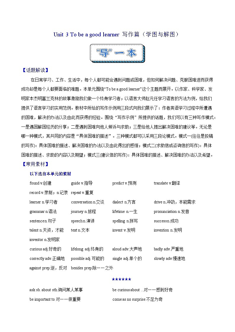 Unit 3 To be a good learner  寫作篇（學困與解困）（“導”一本）（解析版）第1頁
